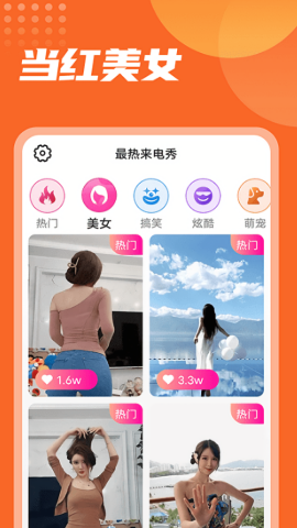 最热来电秀