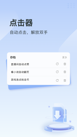 指尖连点器