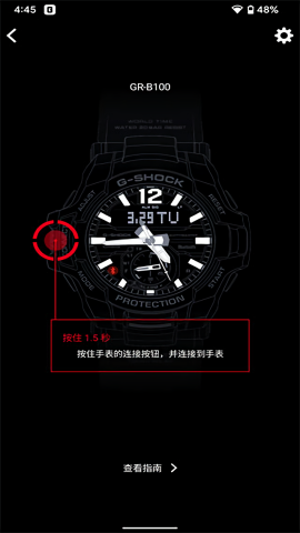 卡西欧G-SHOCK手表app