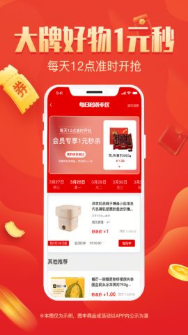整点买官方版