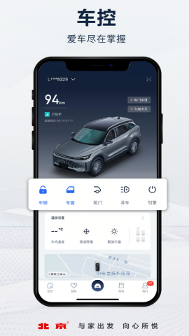 北京汽车远程控制app
