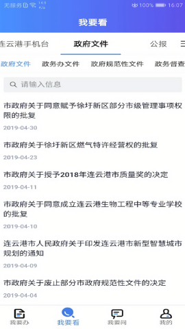 我的连云港app