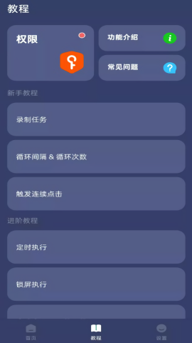 贝利自动点击器解锁版