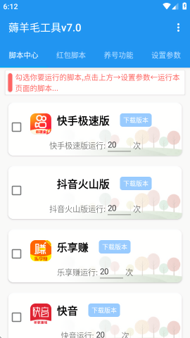 薅羊毛脚本