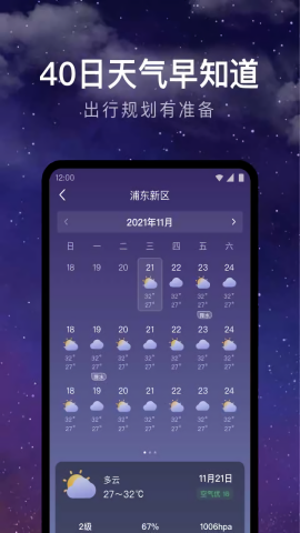 24小时天气预报实时查询APP