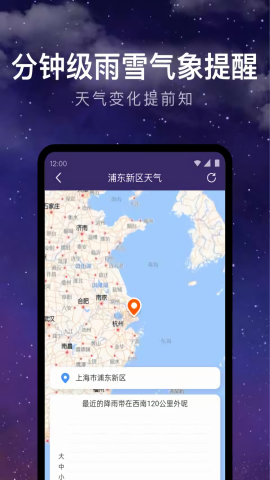 24小时天气预报实时查询APP
