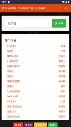 精品伴奏网