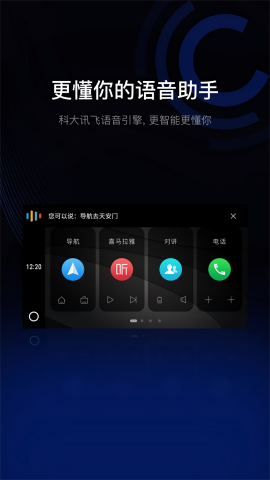 亿连驾驶伴侣车机端