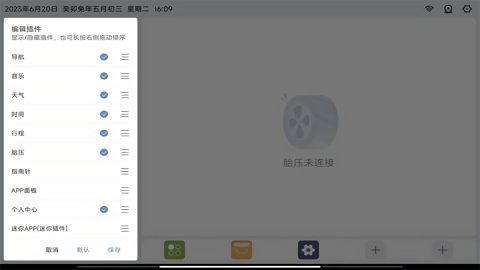 嘟嘟桌面pro领克版