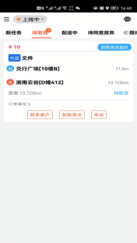 中里办骑手版