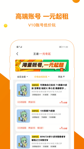 乐享租号