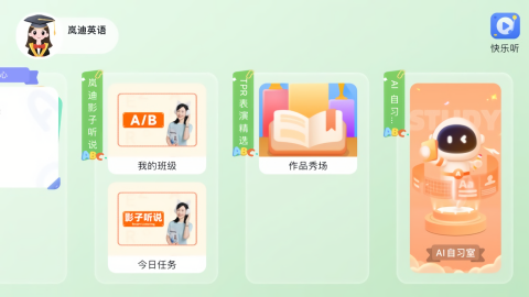 岚迪英语