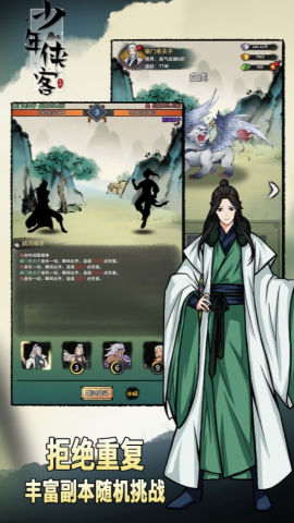少年侠客无限内购版