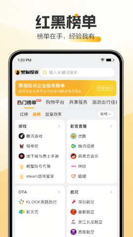 黑猫举报app