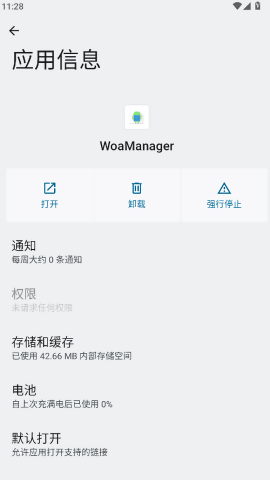WoaManager设备管理器