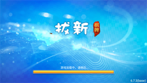 拔新棋盘2025最新版