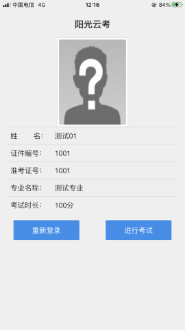 第二机位阳光云考APP