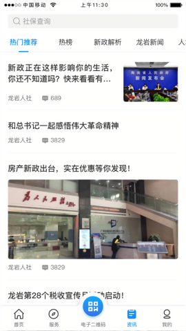 龙岩人社一卡通