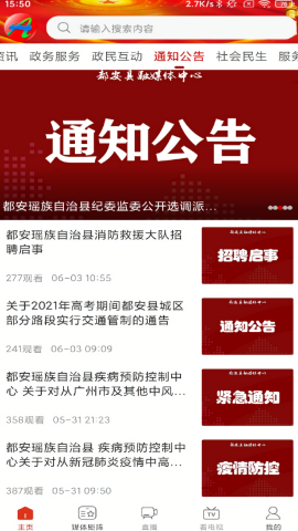 天下都安
