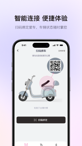 爱玛电动车手机控制app