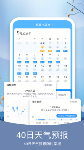 预知天气app