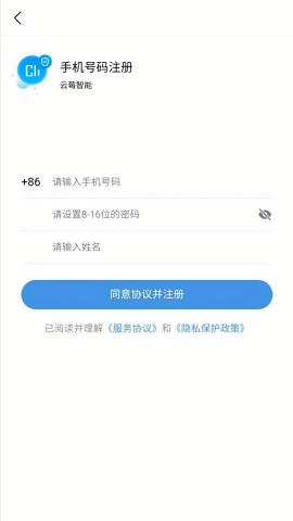 云莓智能门锁官方版