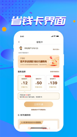 咪噜折扣手游平台