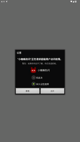 小蜘蛛防闪框架最新版
