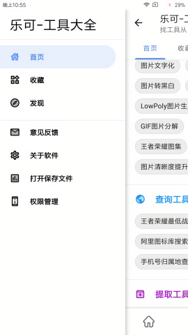 乐可工具箱解锁去广告版