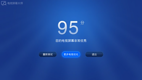 电视屏幕大师电视版