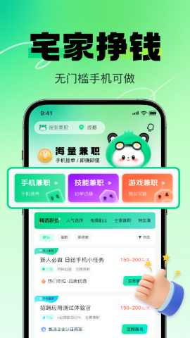 兼职日日赚钱app
