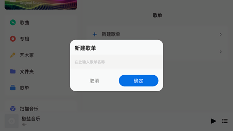 椒盐音乐车机版