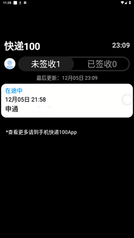 快递100手表版