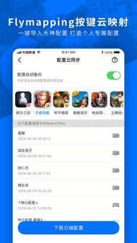 飞智手柄app