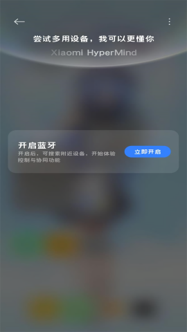 小米互联互通服务app
