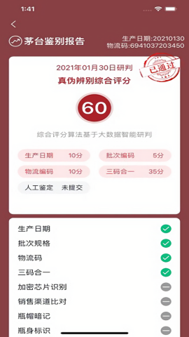茅台鉴定app
