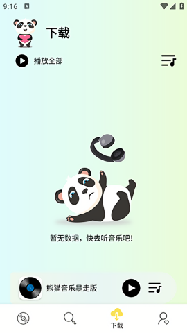 熊猫音乐暴走版