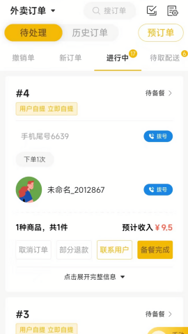 25度商家端