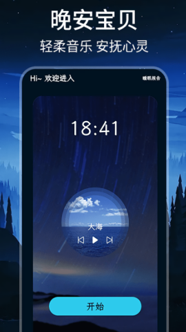 起伏助眠