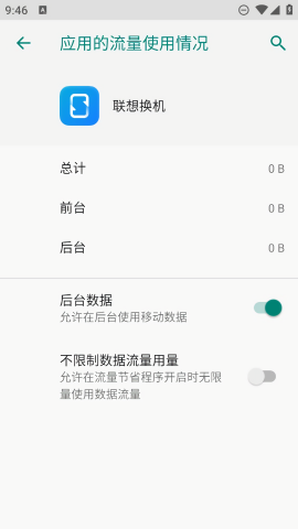 联想换机