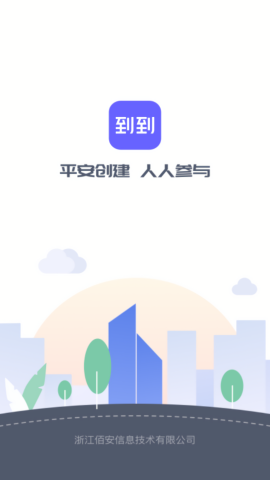 到到签到安卓app