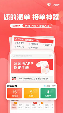 京东汪师傅平台