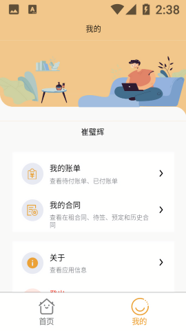 租住生活