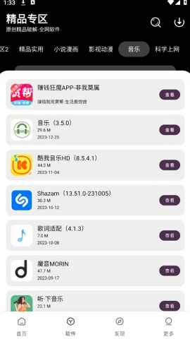 懒洋羊软件库3.6.0版