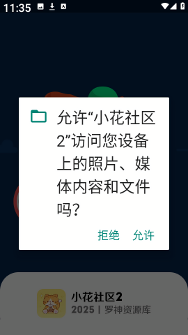 小花社区2