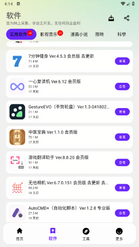 apkfx软件库