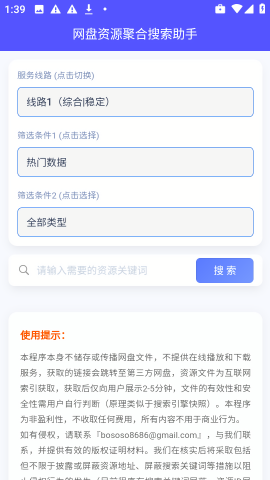 网盘资源聚合搜索助手