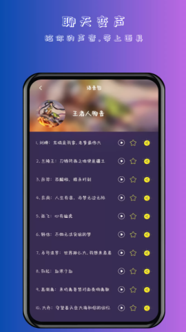 手游变声器免费版