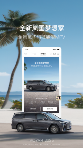 岚图汽车手机控制app