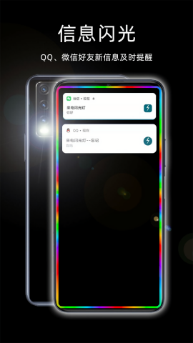 来电闪光灯安卓版